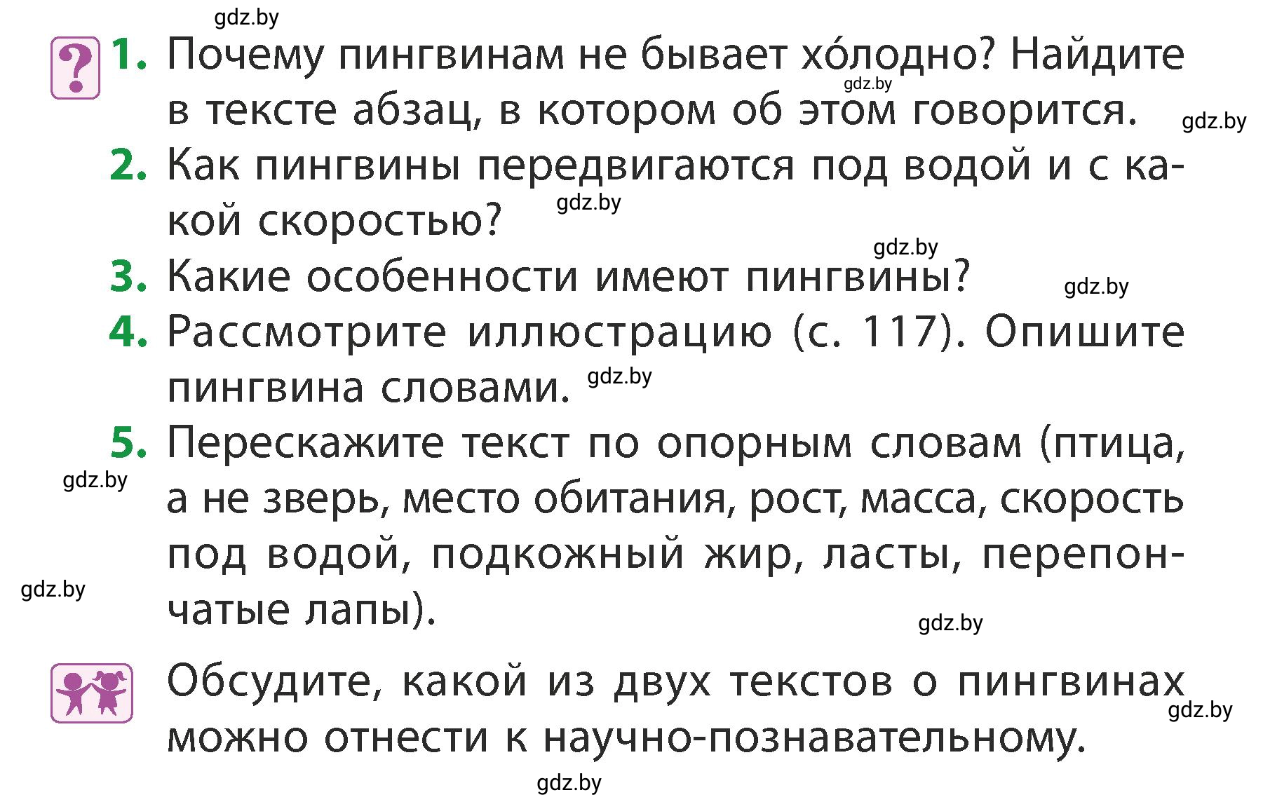 Условие Вопросы (страница 118) гдз по литературному чтению 3 класс Воропаева, Куцанова, учебник 2 часть