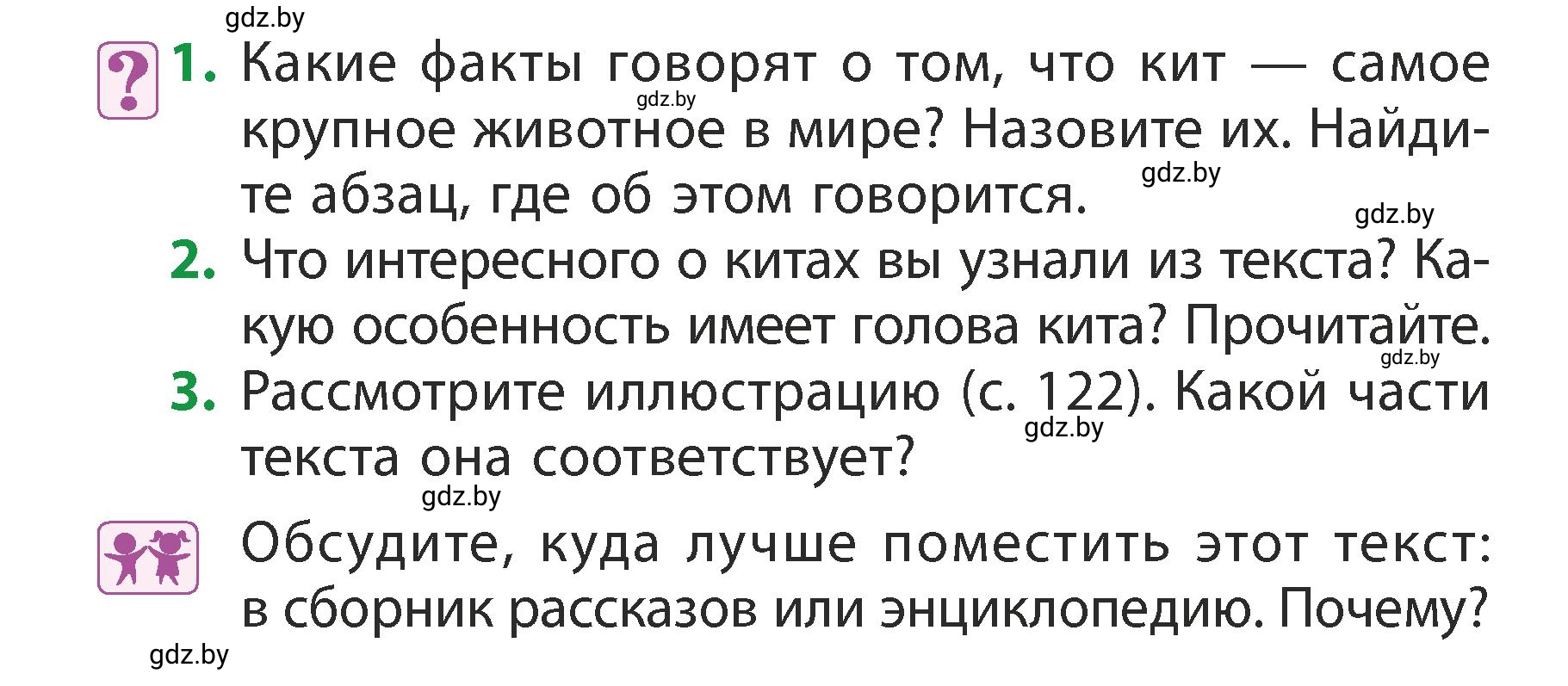 Условие Вопросы (страница 123) гдз по литературному чтению 3 класс Воропаева, Куцанова, учебник 2 часть