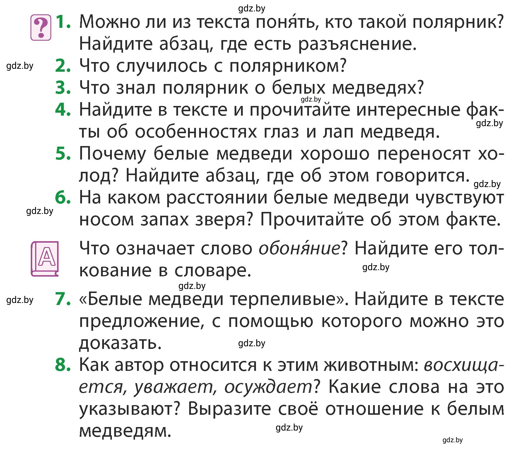 Условие Вопросы (страница 126) гдз по литературному чтению 3 класс Воропаева, Куцанова, учебник 2 часть