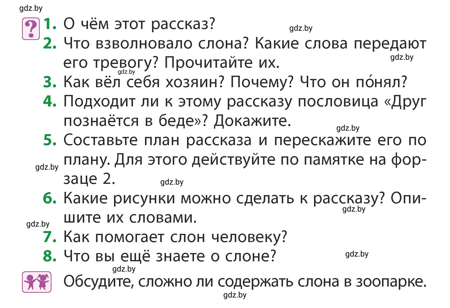Условие Вопросы (страница 128) гдз по литературному чтению 3 класс Воропаева, Куцанова, учебник 2 часть