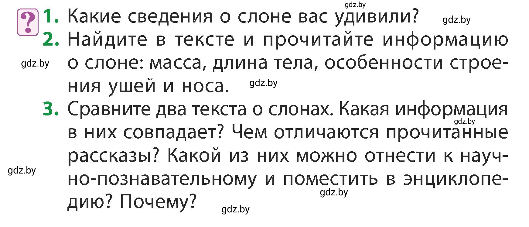 Условие Вопросы (страница 130) гдз по литературному чтению 3 класс Воропаева, Куцанова, учебник 2 часть