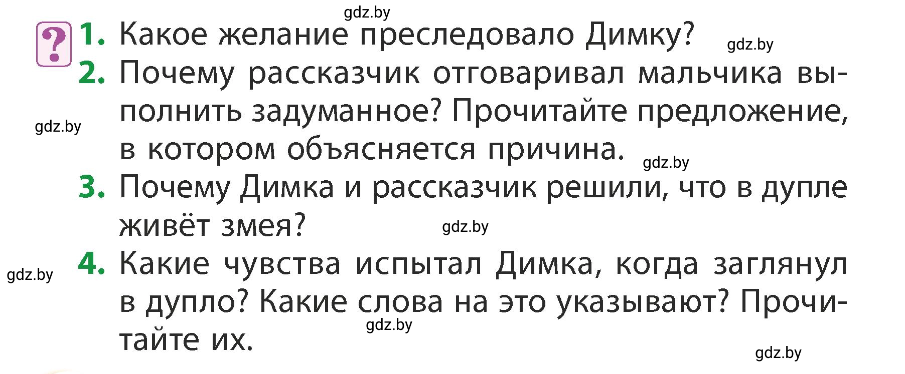 Условие Вопросы (страница 132) гдз по литературному чтению 3 класс Воропаева, Куцанова, учебник 2 часть