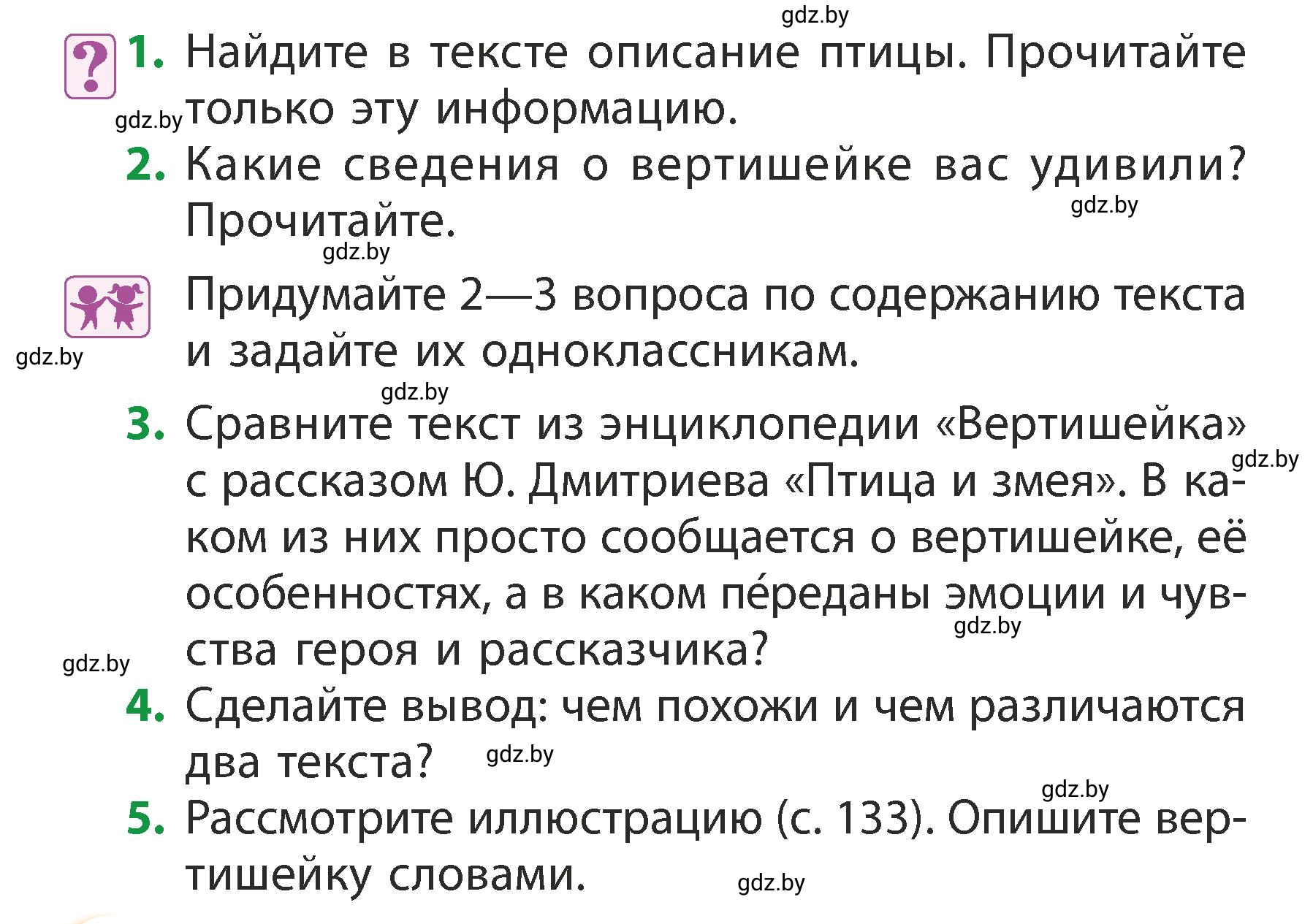 Условие Вопросы (страница 134) гдз по литературному чтению 3 класс Воропаева, Куцанова, учебник 2 часть