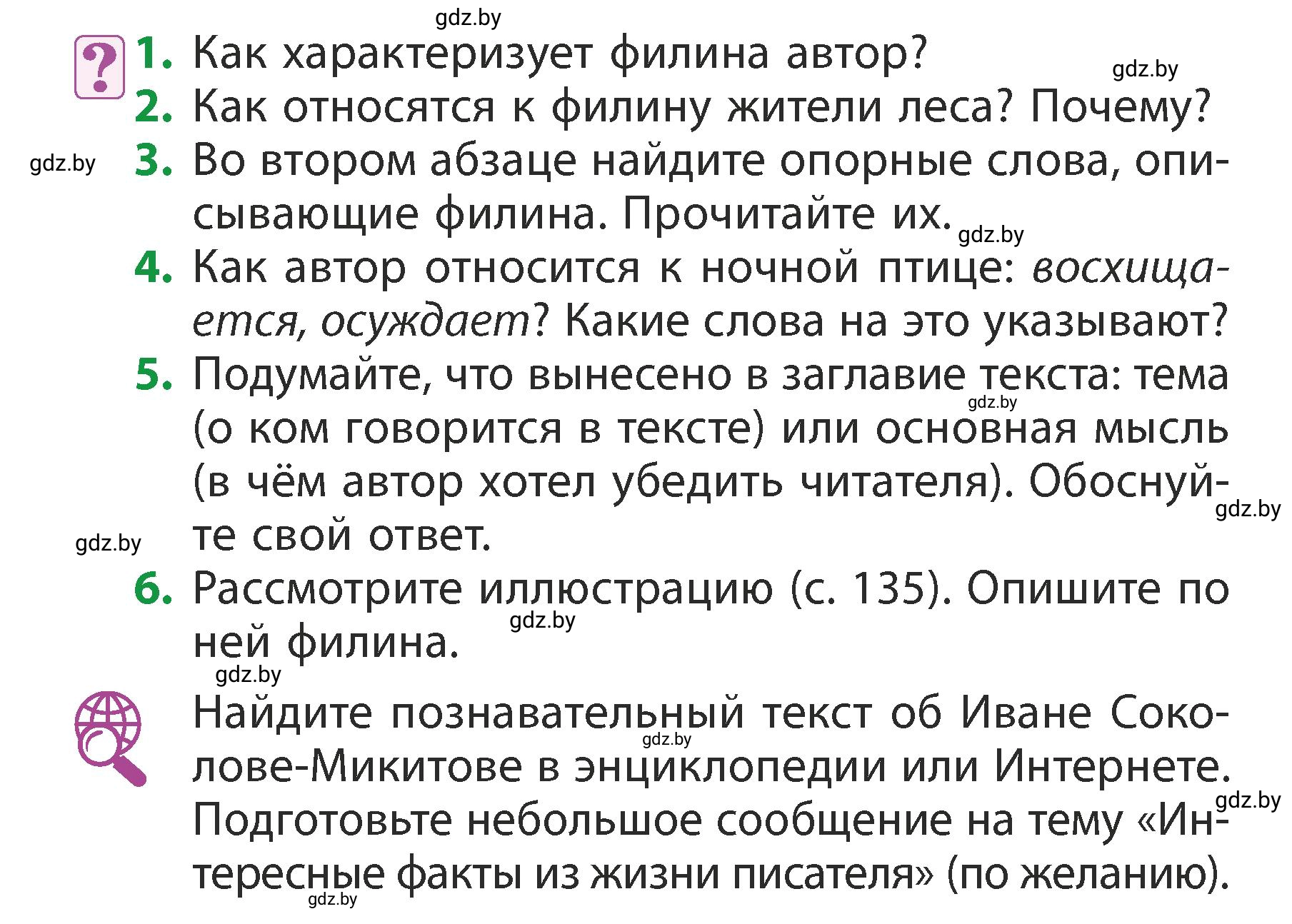 Условие Вопросы (страница 136) гдз по литературному чтению 3 класс Воропаева, Куцанова, учебник 2 часть