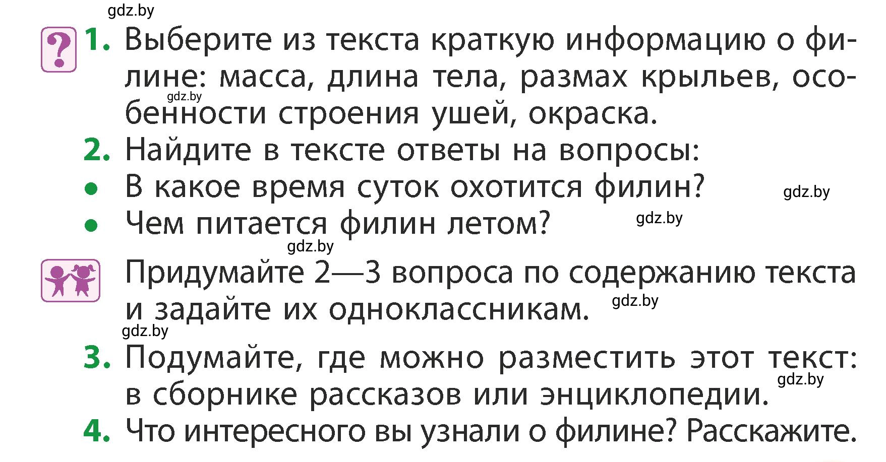 Условие Вопросы (страница 137) гдз по литературному чтению 3 класс Воропаева, Куцанова, учебник 2 часть