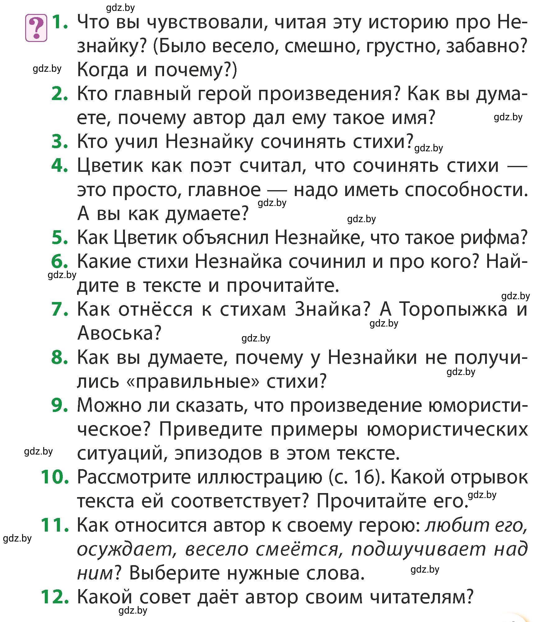 Условие Вопросы (страница 19) гдз по литературному чтению 3 класс Воропаева, Куцанова, учебник 2 часть