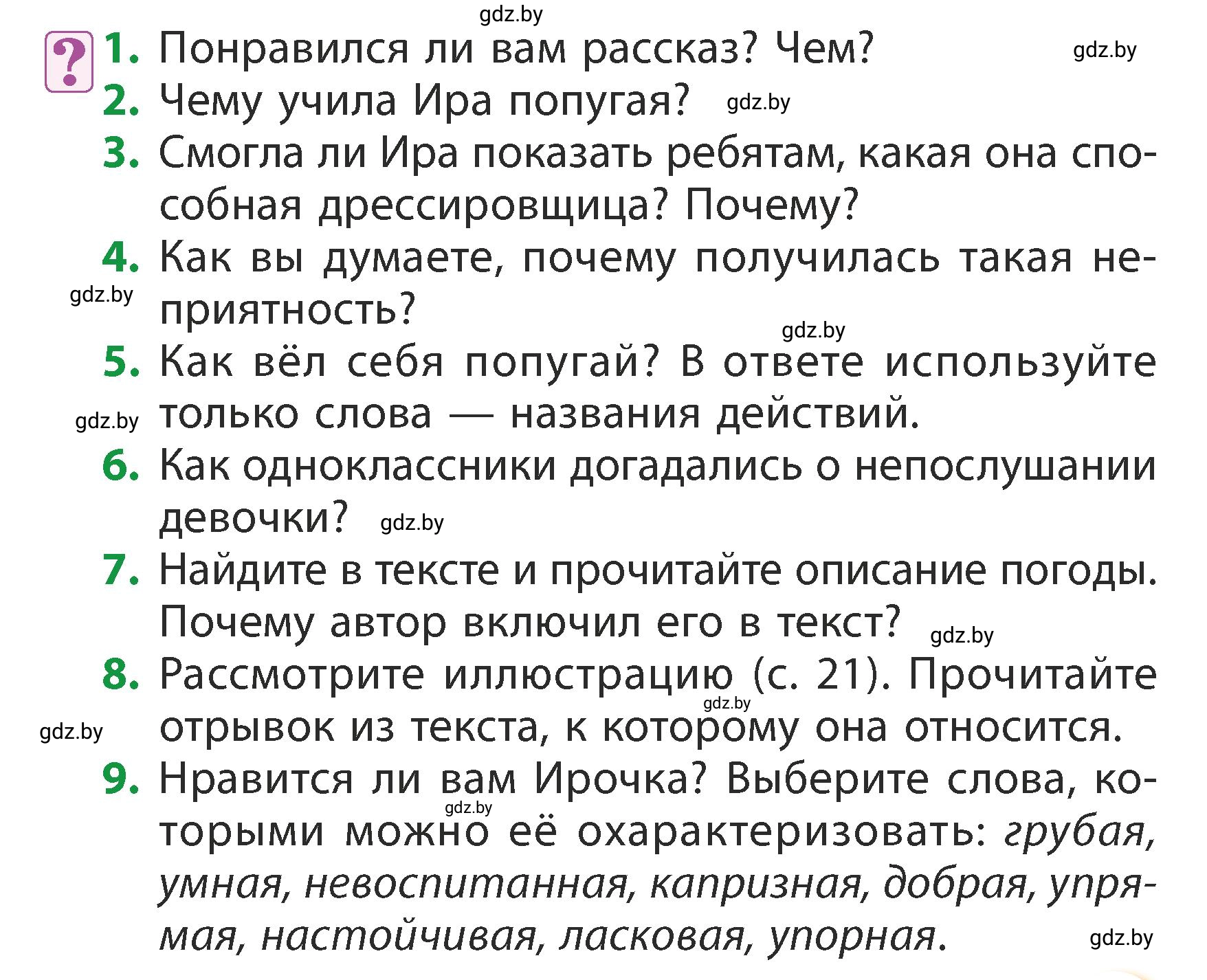Условие Вопросы (страница 23) гдз по литературному чтению 3 класс Воропаева, Куцанова, учебник 2 часть