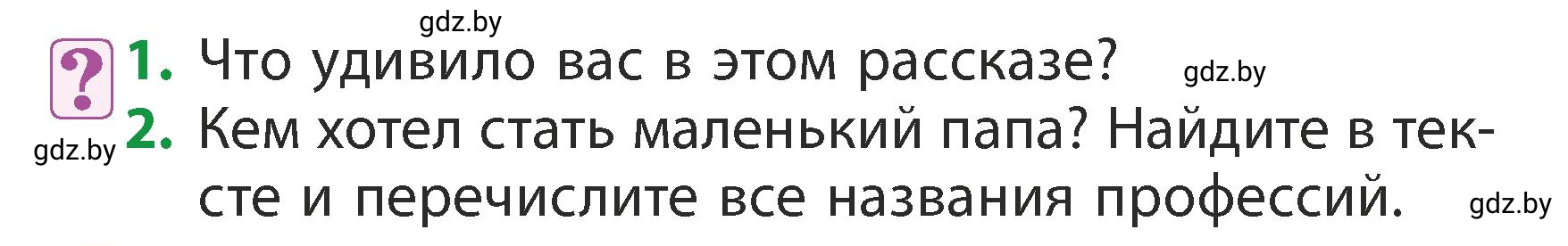 Условие Вопросы (страница 32) гдз по литературному чтению 3 класс Воропаева, Куцанова, учебник 2 часть