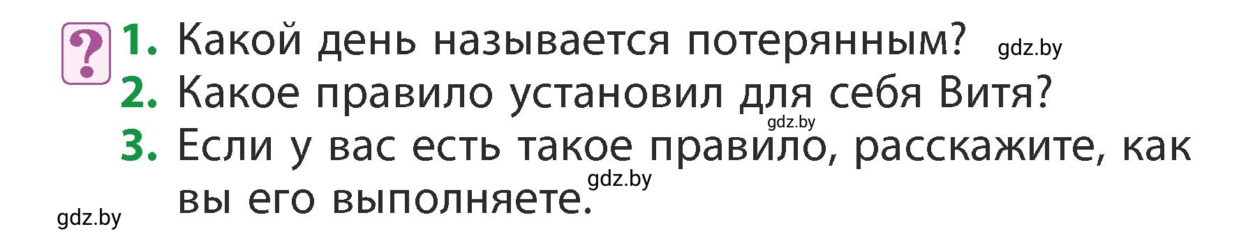 Условие Вопросы (страница 34) гдз по литературному чтению 3 класс Воропаева, Куцанова, учебник 2 часть