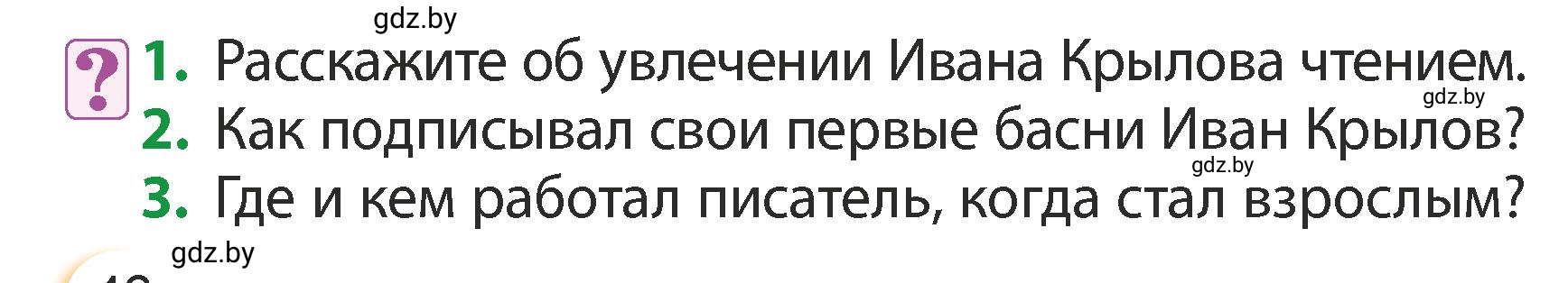 Условие Вопросы (страница 42) гдз по литературному чтению 3 класс Воропаева, Куцанова, учебник 2 часть