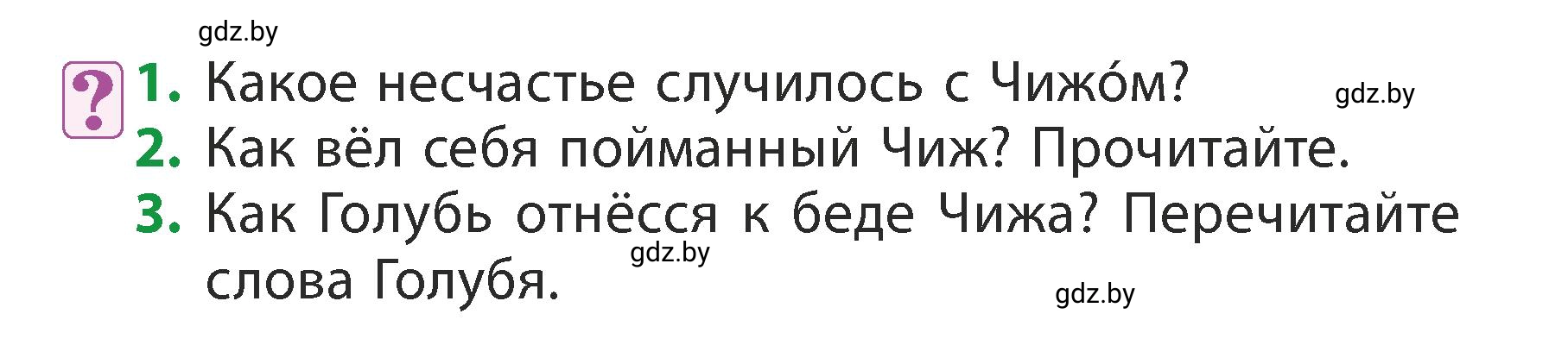 Условие  Вопросы (страница 46) гдз по литературному чтению 3 класс Воропаева, Куцанова, учебник 2 часть