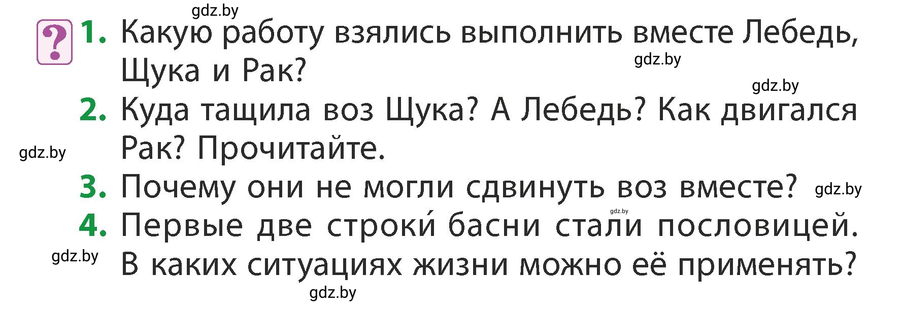 Условие Вопросы (страница 48) гдз по литературному чтению 3 класс Воропаева, Куцанова, учебник 2 часть