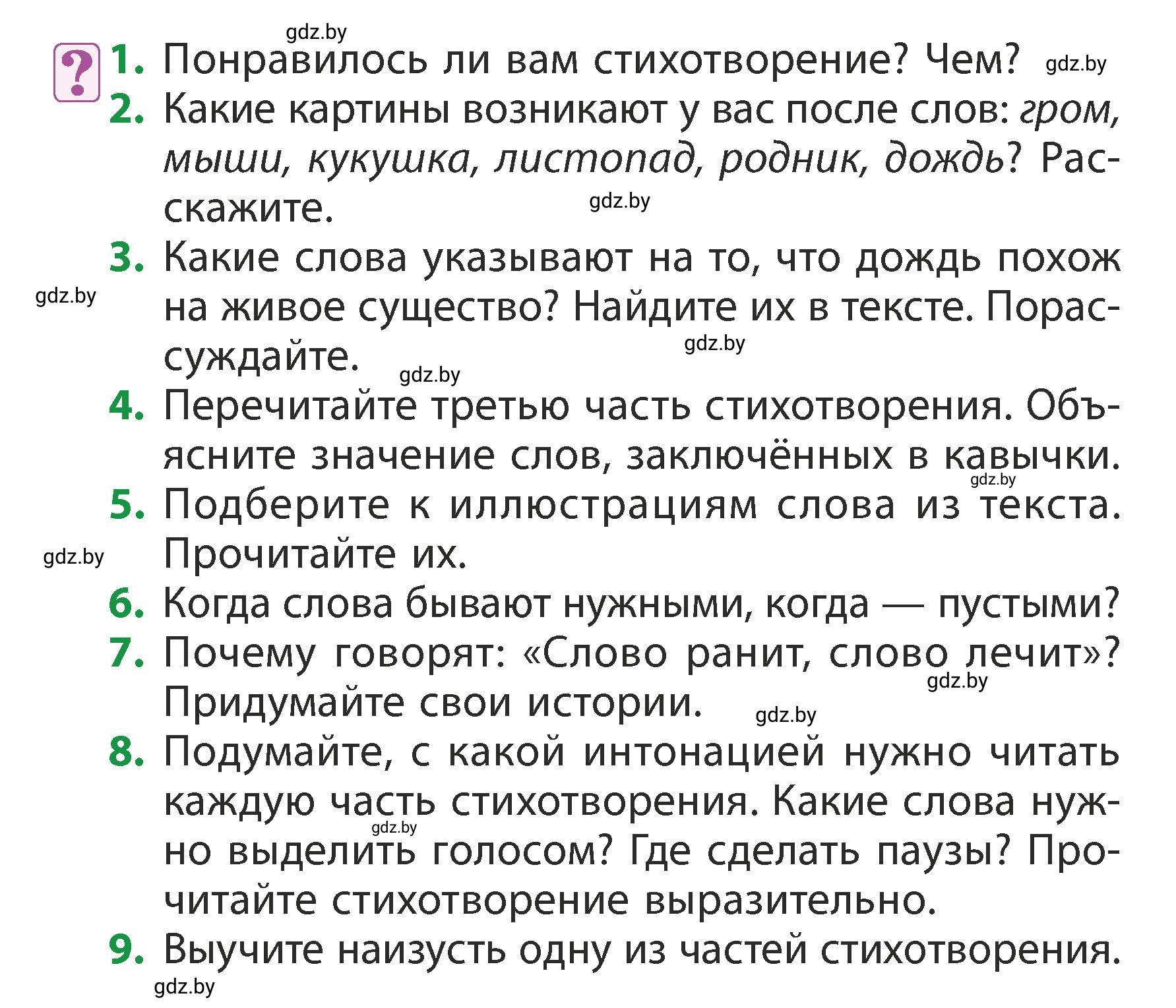 Условие Вопросы (страница 63) гдз по литературному чтению 3 класс Воропаева, Куцанова, учебник 2 часть