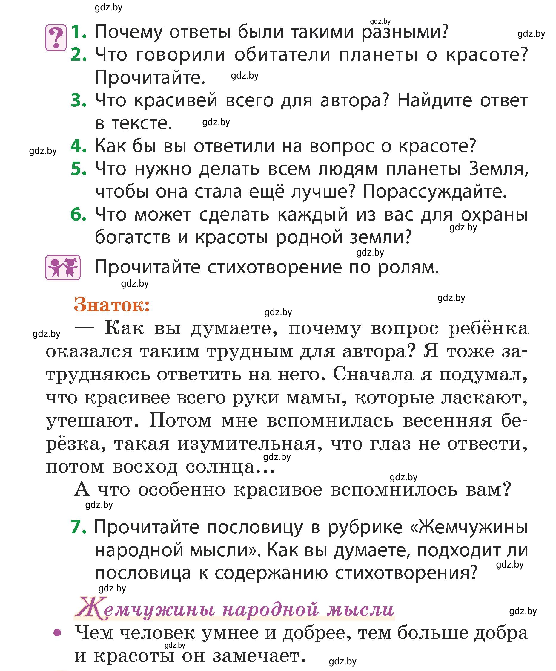 Условие Вопросы (страница 72) гдз по литературному чтению 3 класс Воропаева, Куцанова, учебник 2 часть