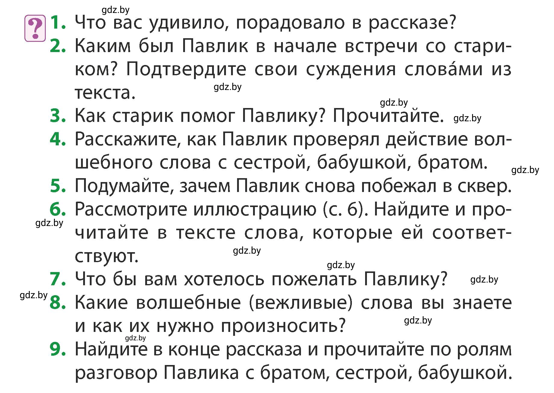 Условие Вопросы (страница 9) гдз по литературному чтению 3 класс Воропаева, Куцанова, учебник 2 часть