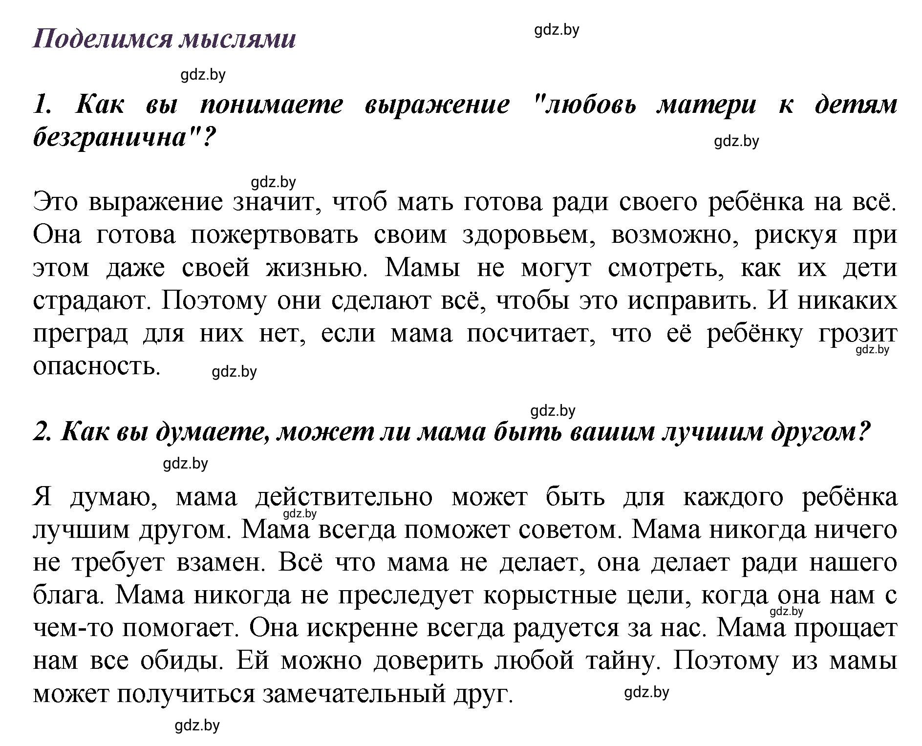 Решение  Поделимся мыслями (страница 117) гдз по литературному чтению 3 класс Воропаева, Куцанова, учебник