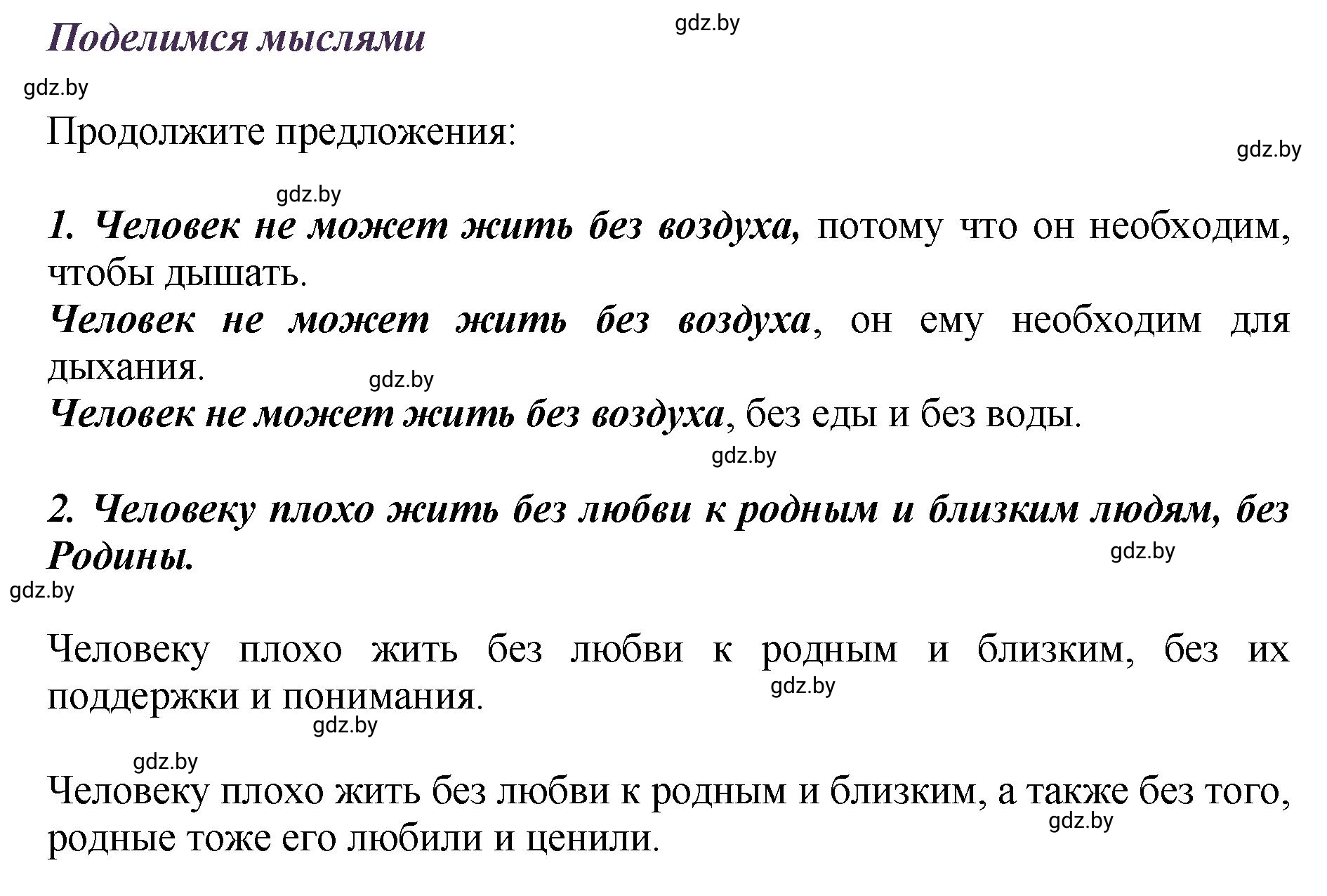 Решение  Поделимся мыслями (страница 130) гдз по литературному чтению 3 класс Воропаева, Куцанова, учебник