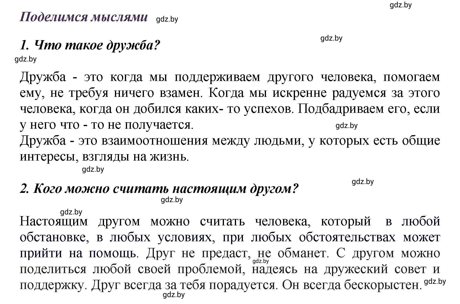 Решение  Поделимся мыслями (страница 33) гдз по литературному чтению 3 класс Воропаева, Куцанова, учебник