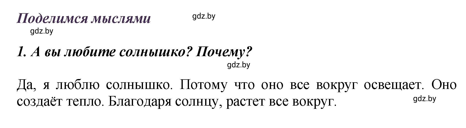 Решение  Поделимся мыслями (страница 41) гдз по литературному чтению 3 класс Воропаева, Куцанова, учебник