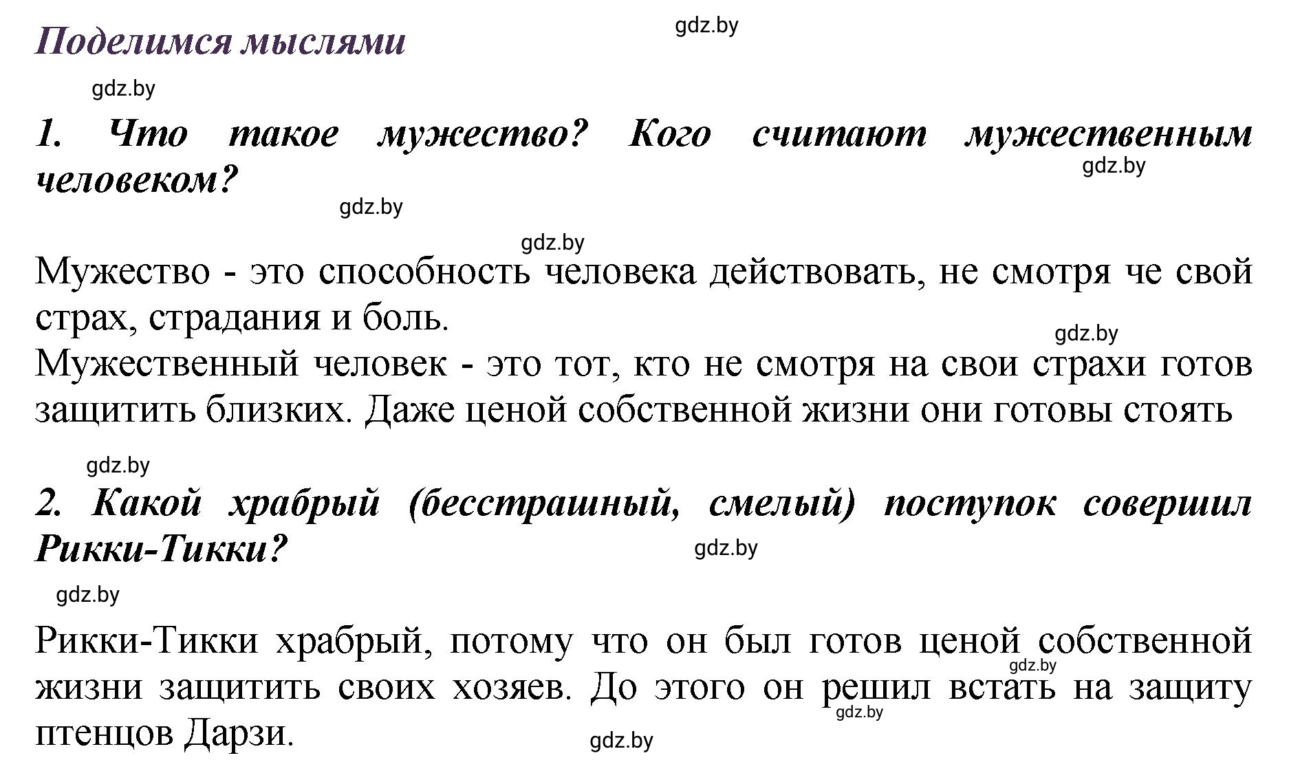 Решение  Поделимся мыслями (страница 75) гдз по литературному чтению 3 класс Воропаева, Куцанова, учебник