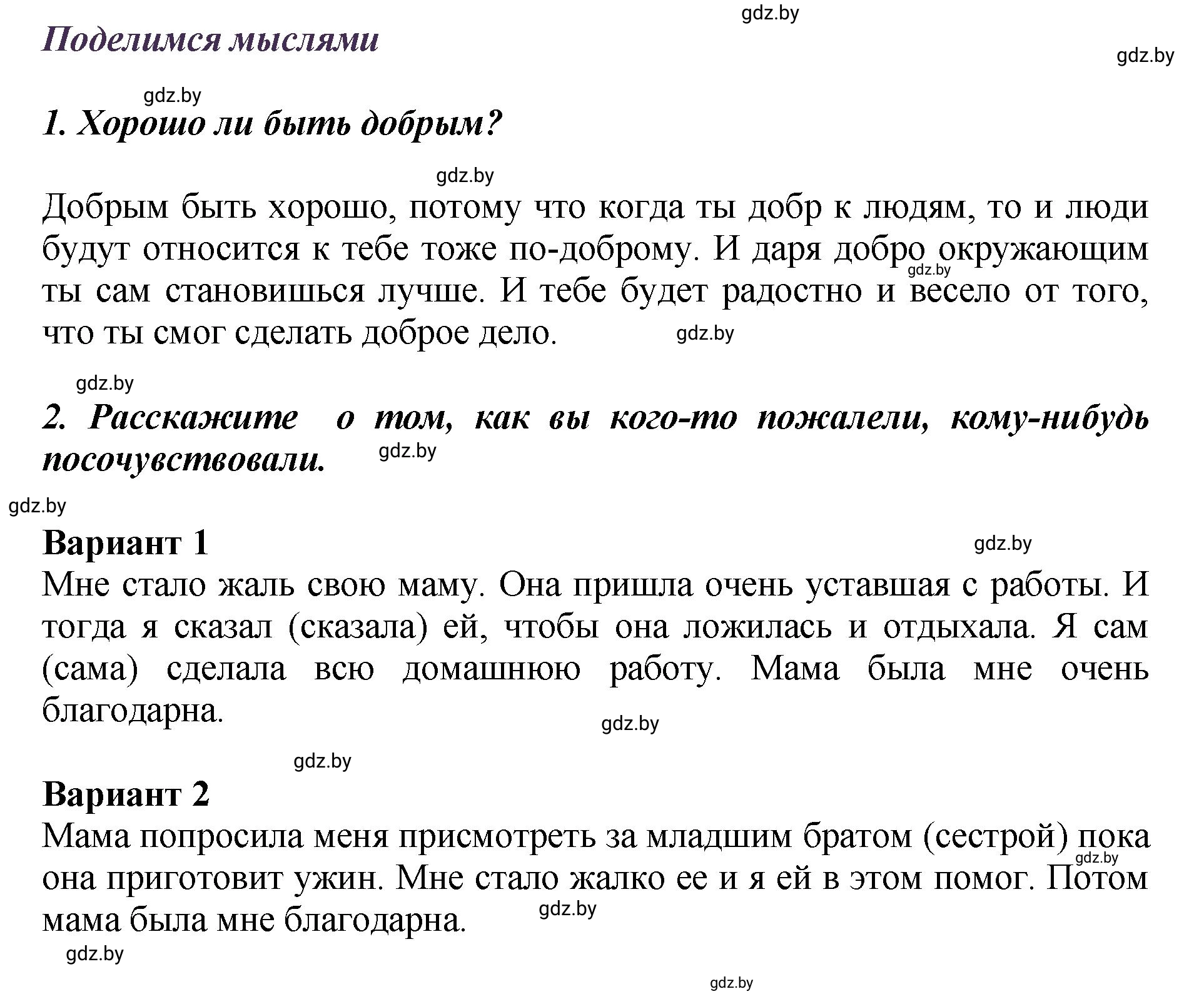 Решение  Поделимся мыслями (страница 83) гдз по литературному чтению 3 класс Воропаева, Куцанова, учебник