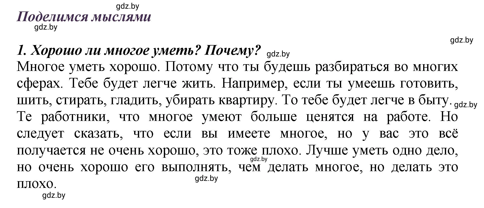 Решение  Поделимся мыслями (страница 87) гдз по литературному чтению 3 класс Воропаева, Куцанова, учебник