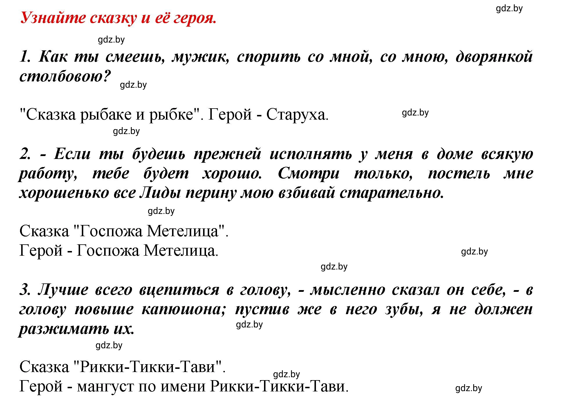 Решение  Узнайте сказку (страница 109) гдз по литературному чтению 3 класс Воропаева, Куцанова, учебник