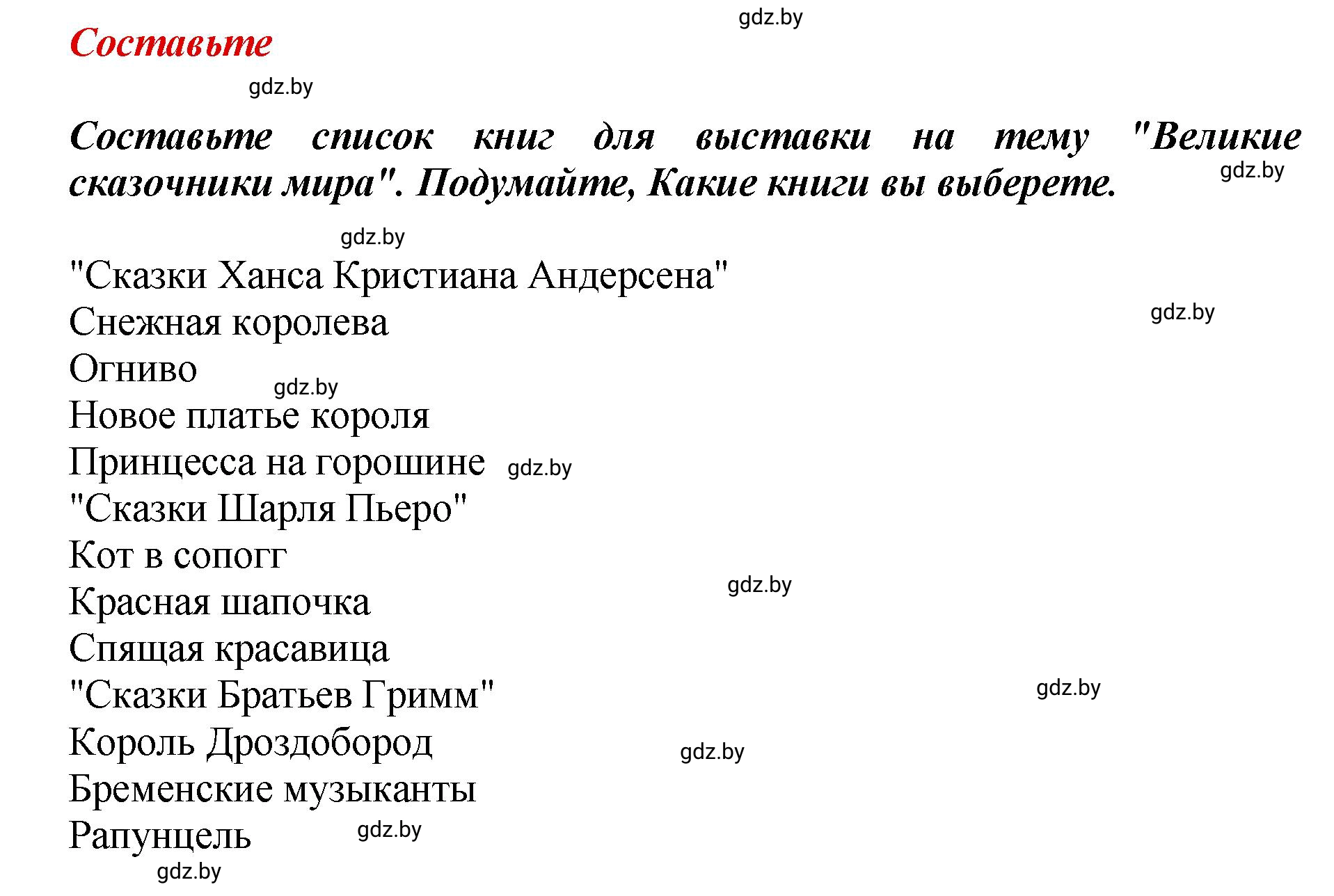 Решение  Составьте (страница 109) гдз по литературному чтению 3 класс Воропаева, Куцанова, учебник