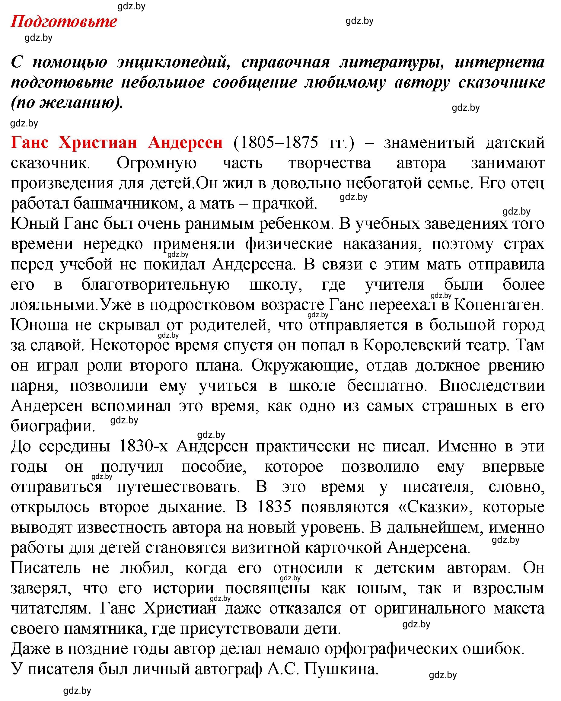 Решение  Подготовьте (страница 109) гдз по литературному чтению 3 класс Воропаева, Куцанова, учебник