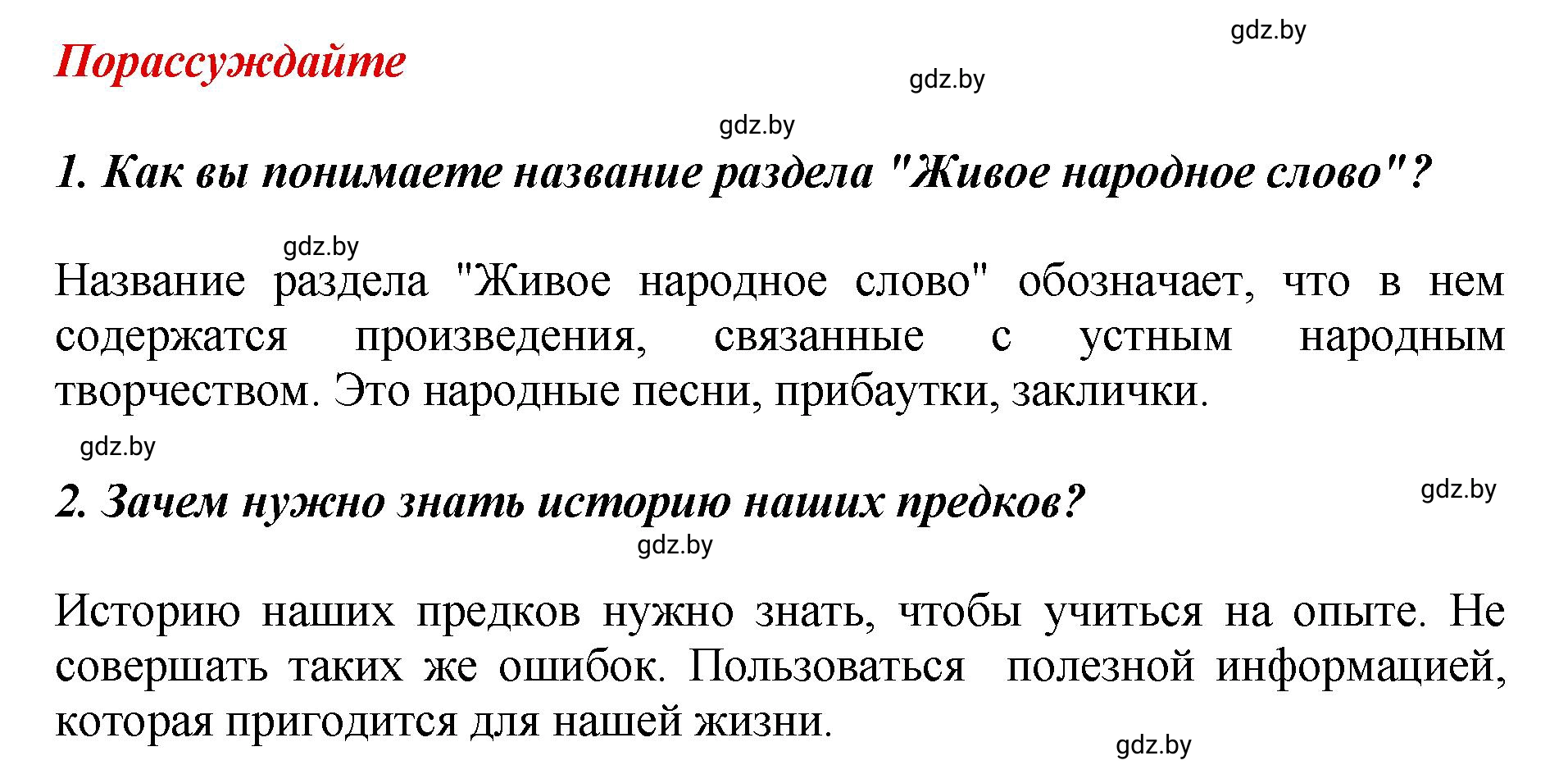 Решение  Порассуждайте (страница 17) гдз по литературному чтению 3 класс Воропаева, Куцанова, учебник