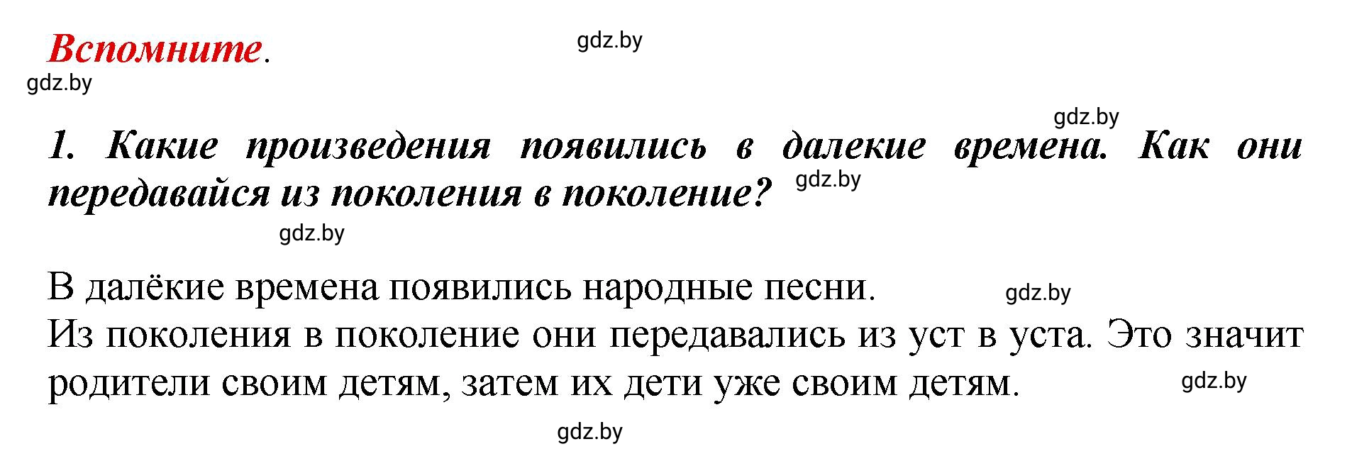 Решение  Вспомните (страница 17) гдз по литературному чтению 3 класс Воропаева, Куцанова, учебник