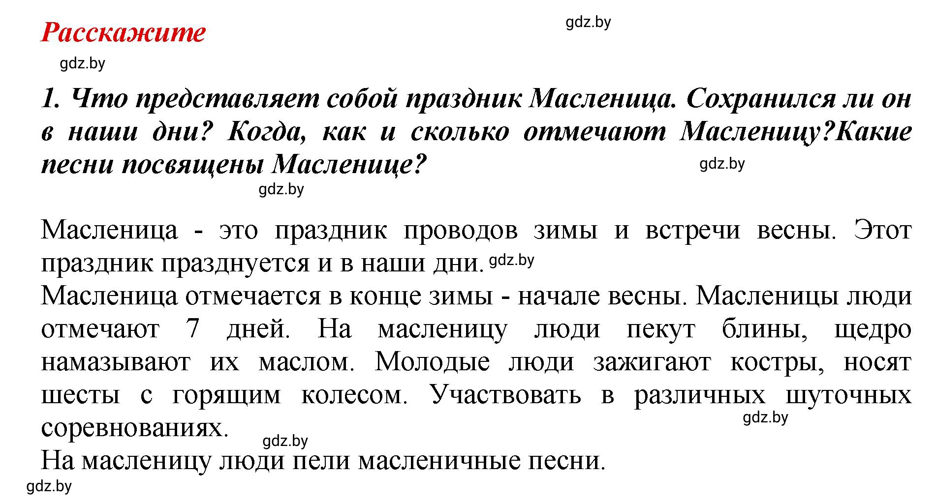 Решение  Расскажите (страница 17) гдз по литературному чтению 3 класс Воропаева, Куцанова, учебник