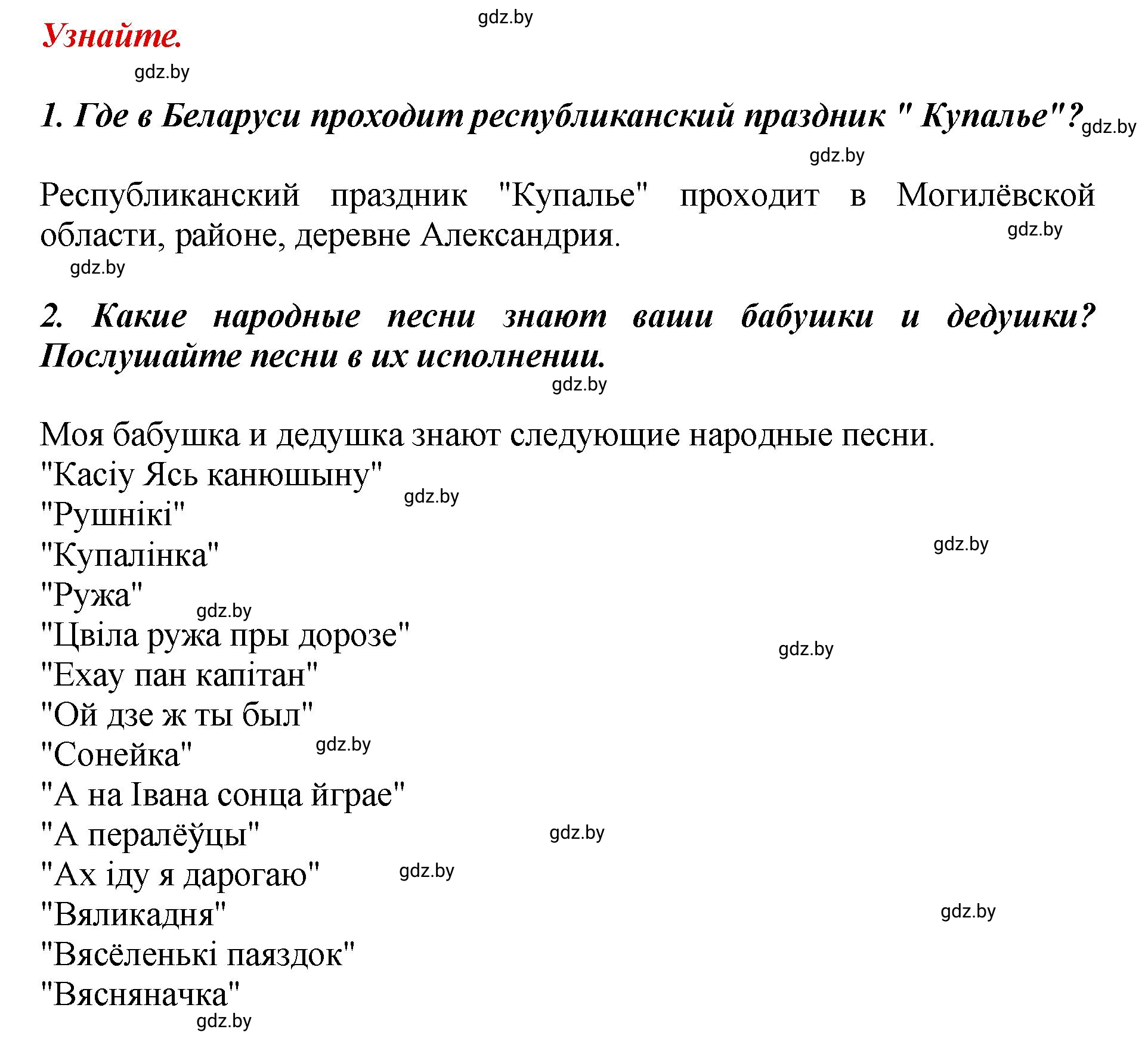 Решение  Узнайте (страница 17) гдз по литературному чтению 3 класс Воропаева, Куцанова, учебник