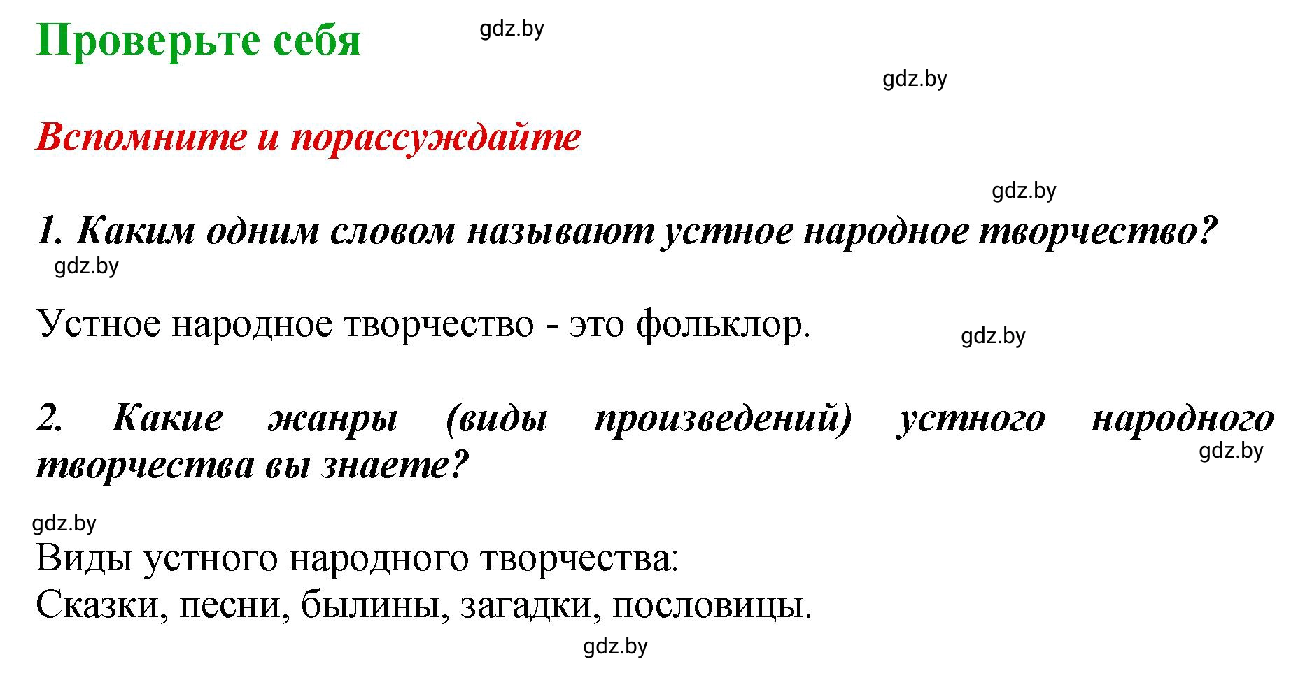 Решение  Вспомните (страница 47) гдз по литературному чтению 3 класс Воропаева, Куцанова, учебник