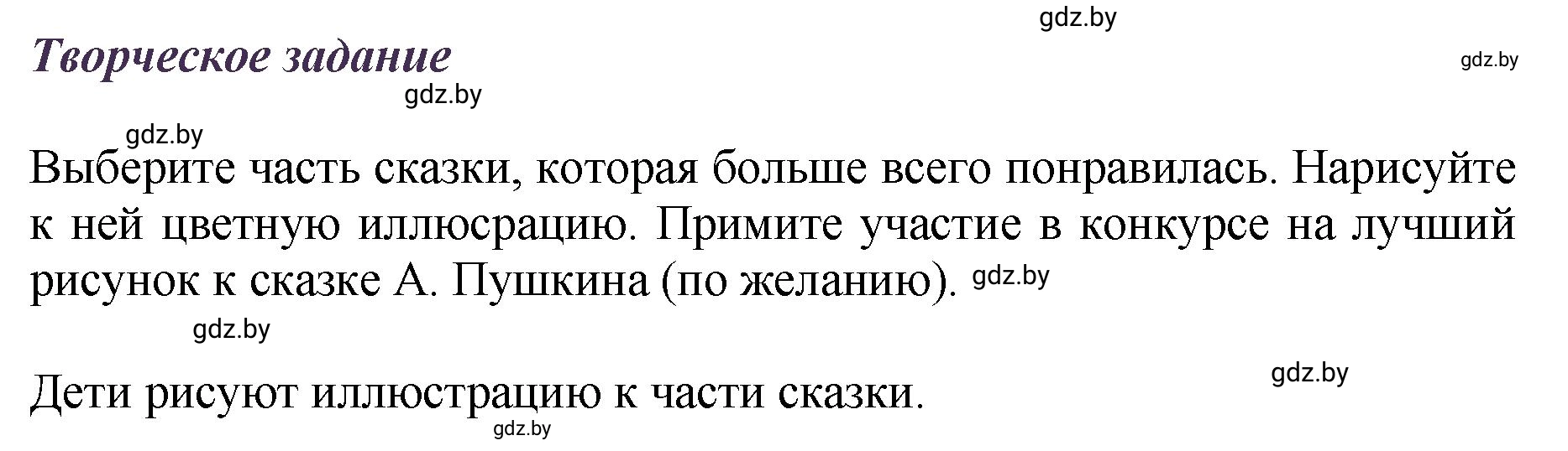 Решение  Творческое задание (страница 101) гдз по литературному чтению 3 класс Воропаева, Куцанова, учебник