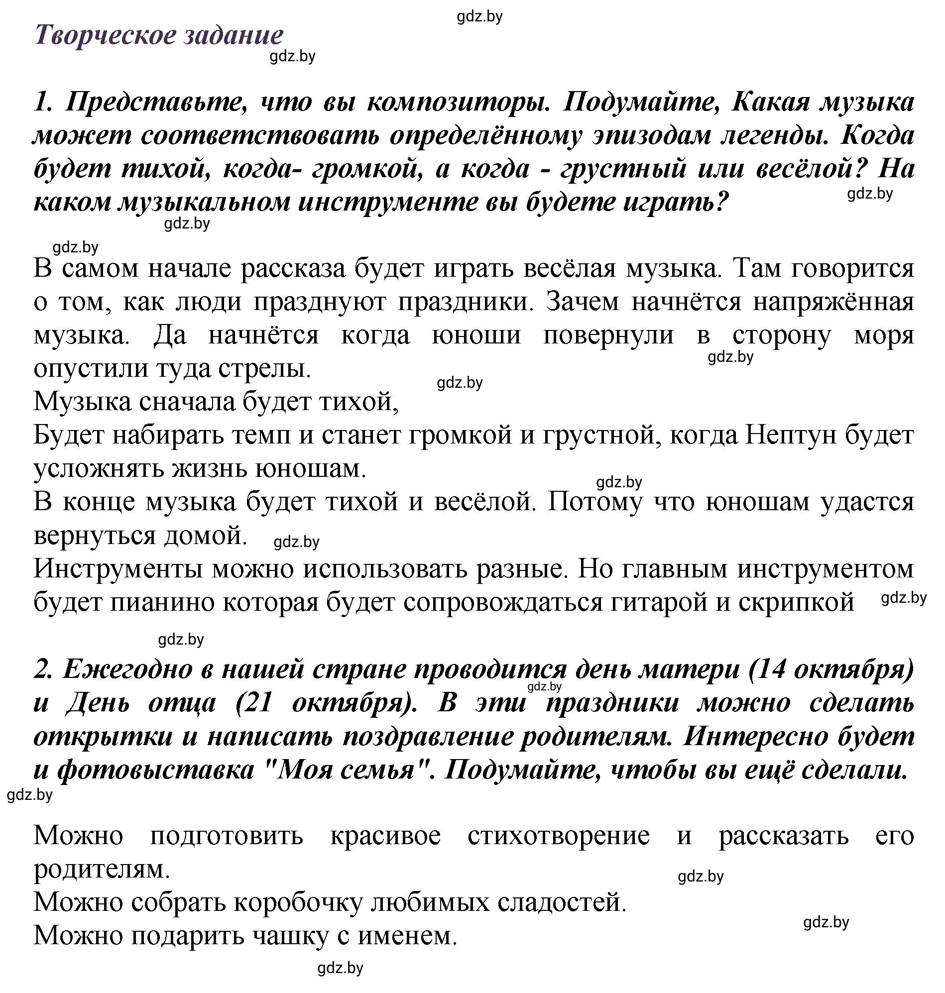 Решение  Творческое задание (страница 117) гдз по литературному чтению 3 класс Воропаева, Куцанова, учебник