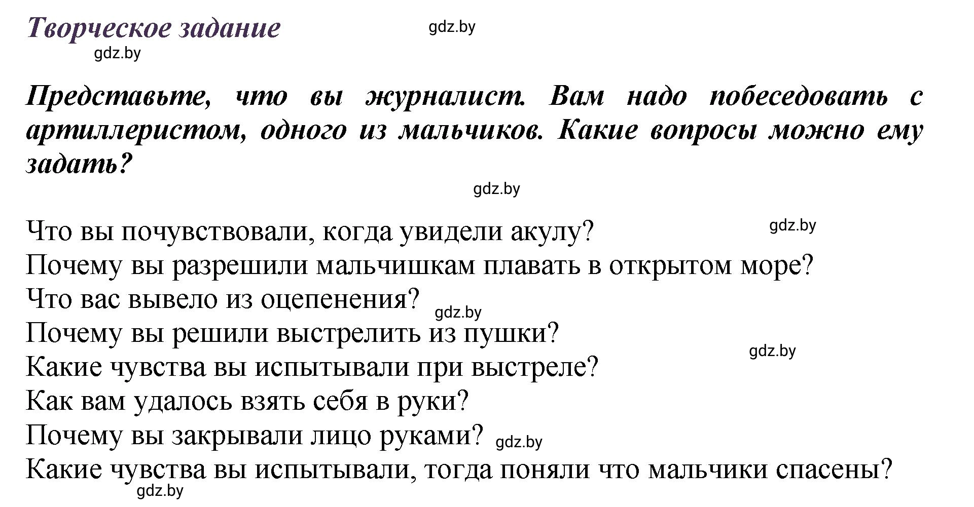 Решение  Творческое задание (страница 124) гдз по литературному чтению 3 класс Воропаева, Куцанова, учебник