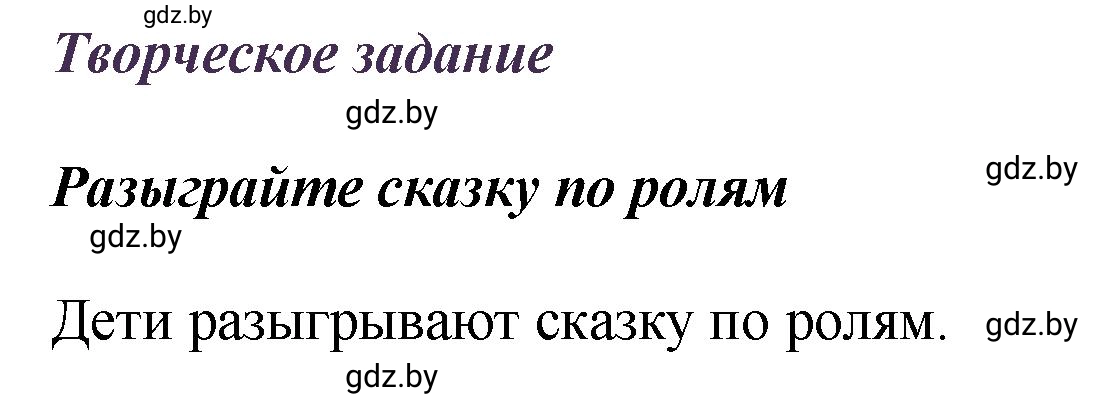 Решение  Творческое задание (страница 22) гдз по литературному чтению 3 класс Воропаева, Куцанова, учебник