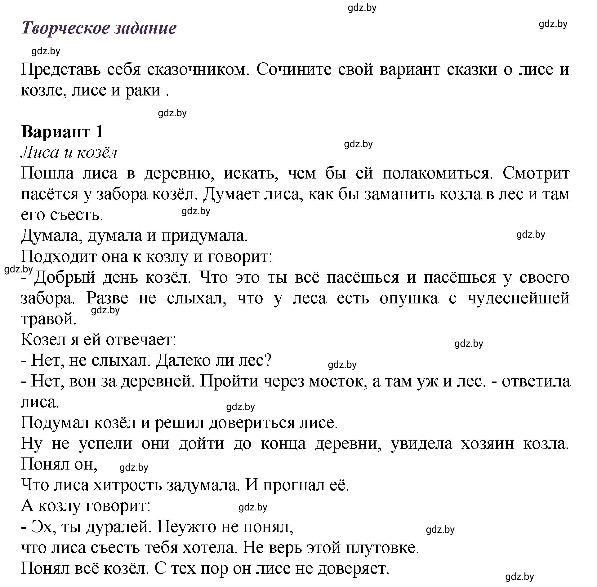 Решение  Творческое задание (страница 23) гдз по литературному чтению 3 класс Воропаева, Куцанова, учебник