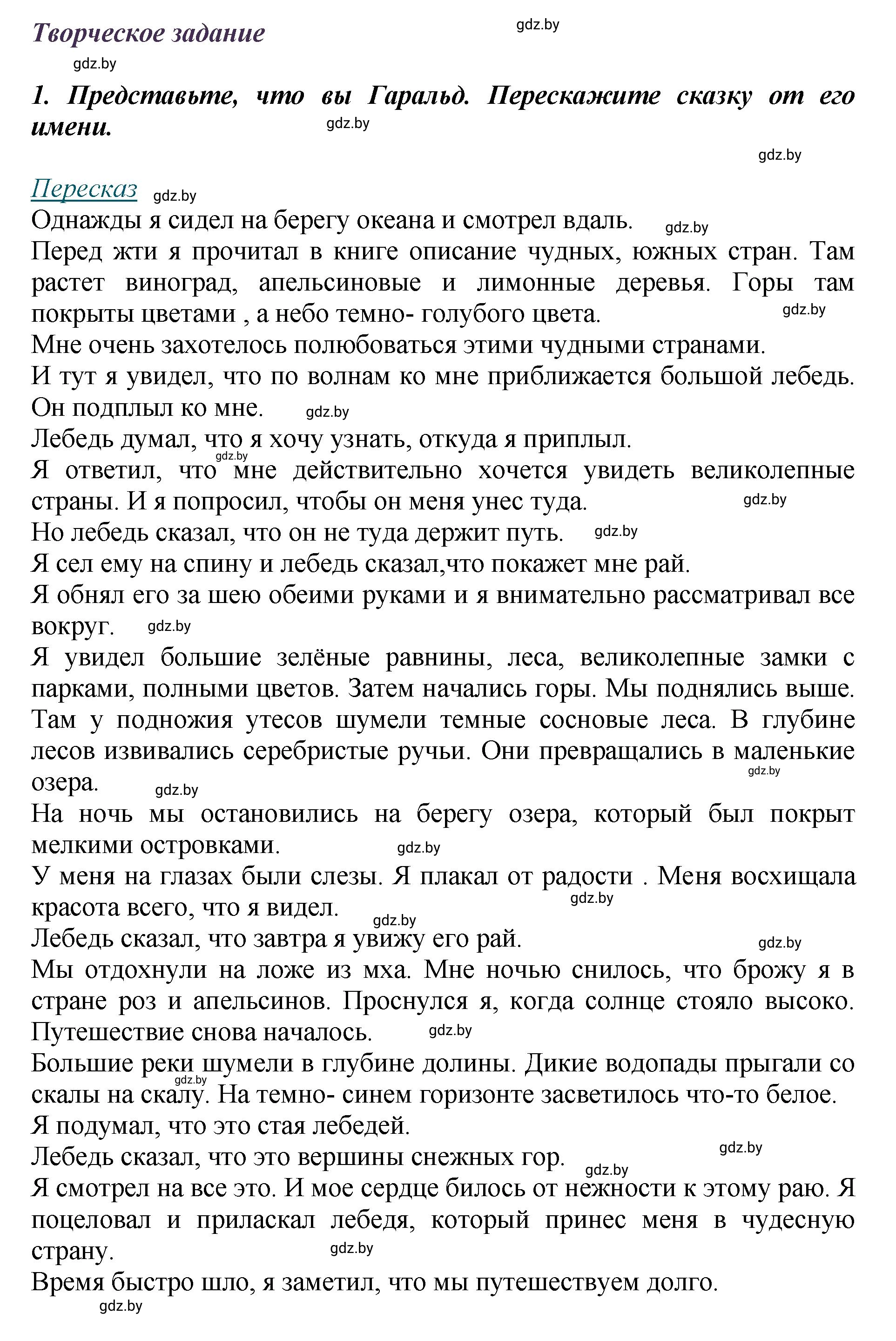 Решение  Творческое задание (страница 26) гдз по литературному чтению 3 класс Воропаева, Куцанова, учебник