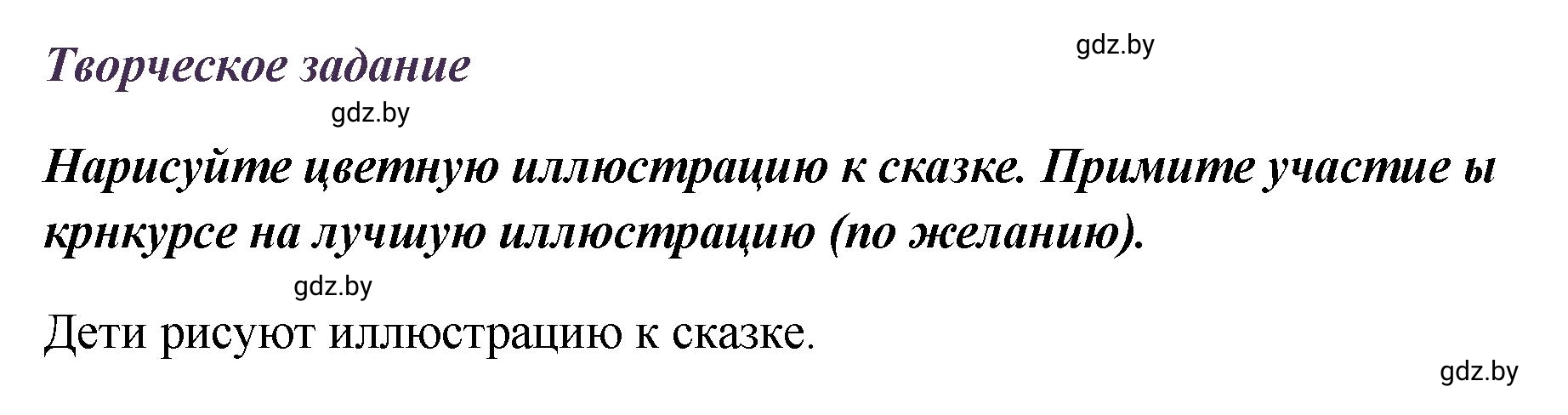 Решение  Творческое задание (страница 33) гдз по литературному чтению 3 класс Воропаева, Куцанова, учебник