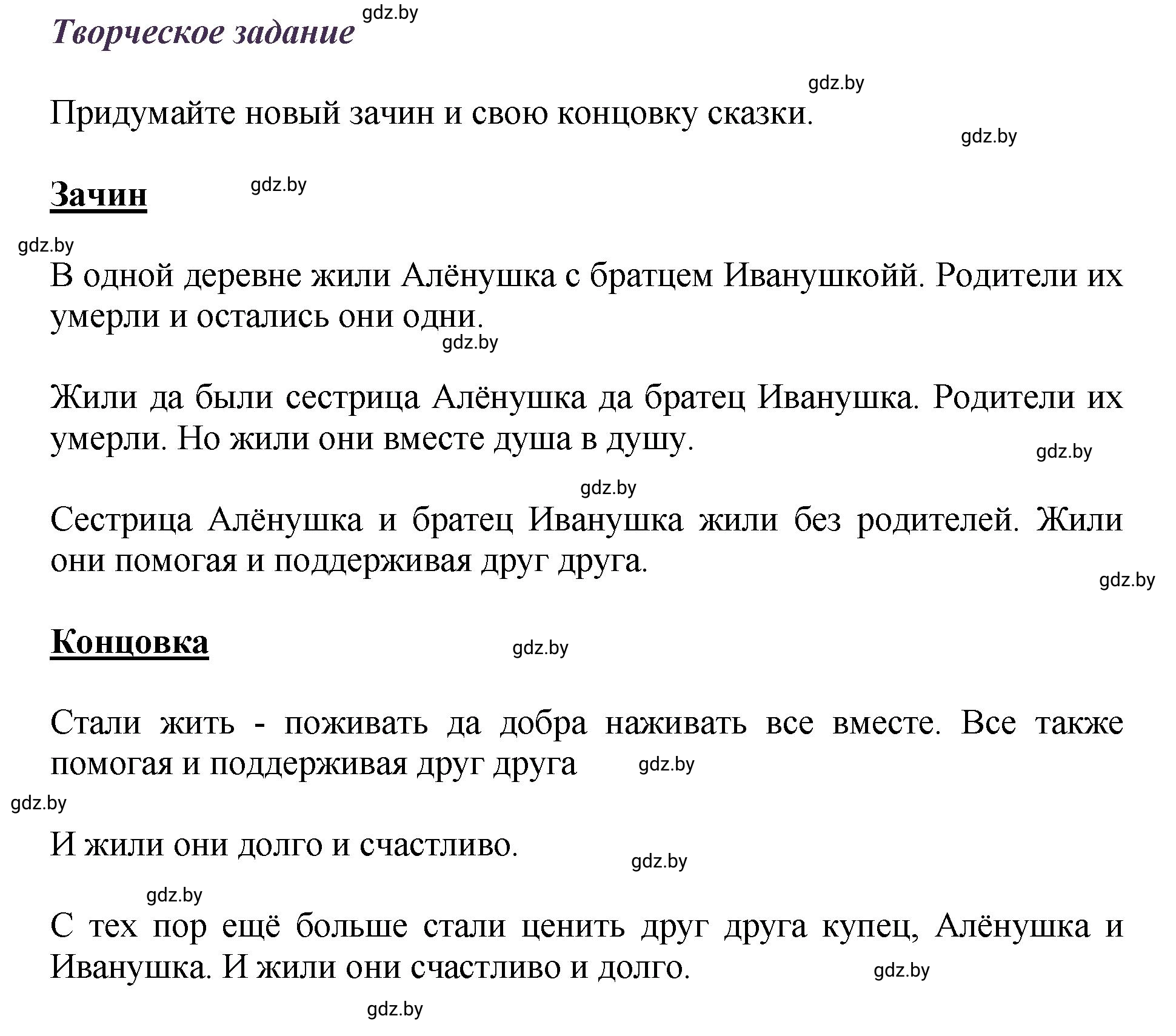 Решение  Творческое задание (страница 46) гдз по литературному чтению 3 класс Воропаева, Куцанова, учебник