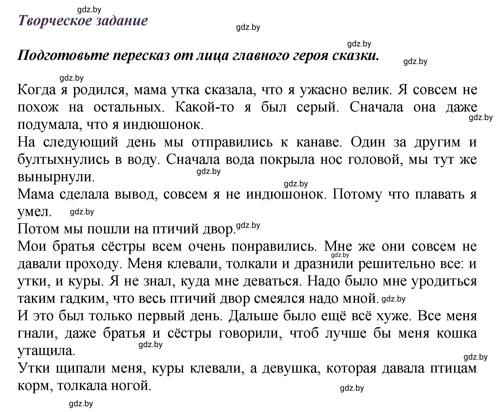 Решение  Творческое задание (страница 63) гдз по литературному чтению 3 класс Воропаева, Куцанова, учебник