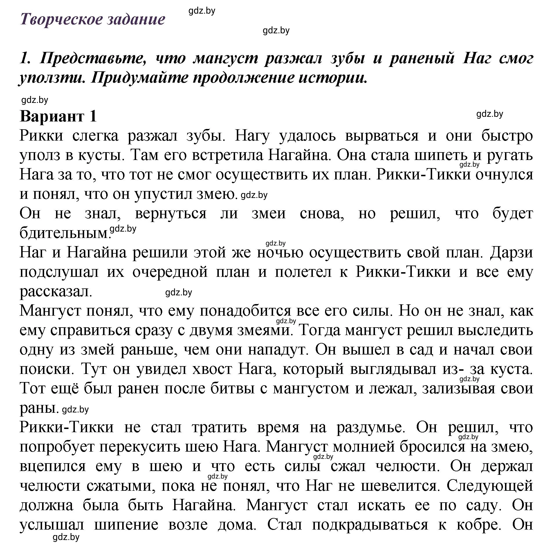 Решение  Творческое задание (страница 75) гдз по литературному чтению 3 класс Воропаева, Куцанова, учебник