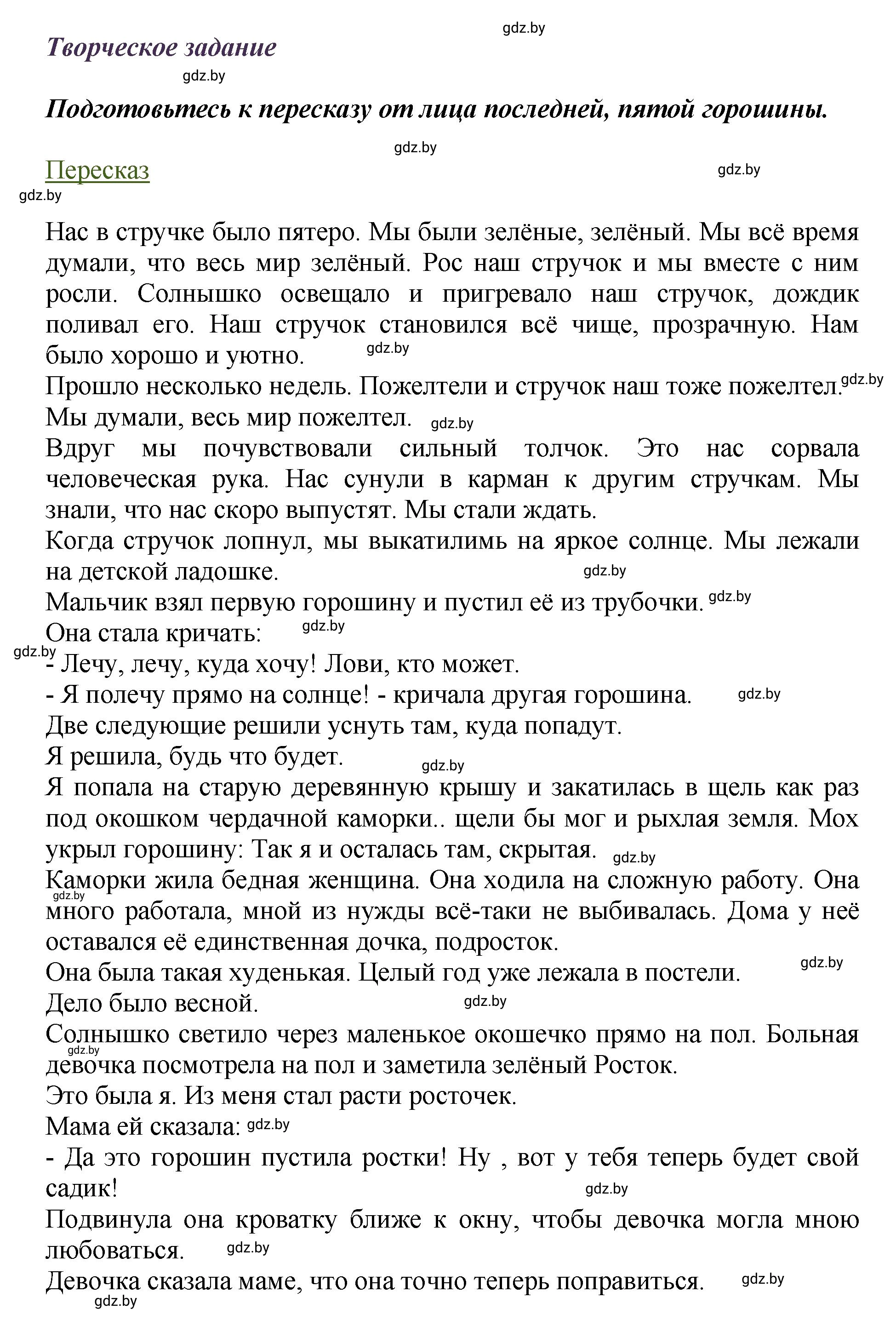 Решение  Творческое задание (страница 81) гдз по литературному чтению 3 класс Воропаева, Куцанова, учебник