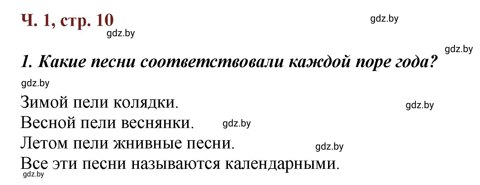 Решение  Вопросы (страница 10) гдз по литературному чтению 3 класс Воропаева, Куцанова, учебник