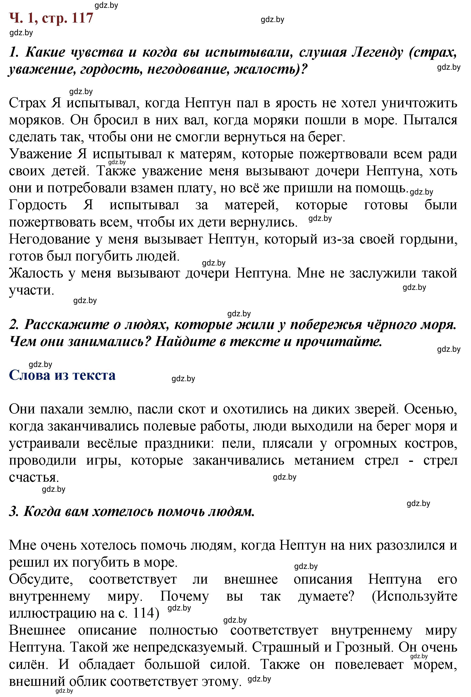 Решение  Вопросы (страница 117) гдз по литературному чтению 3 класс Воропаева, Куцанова, учебник