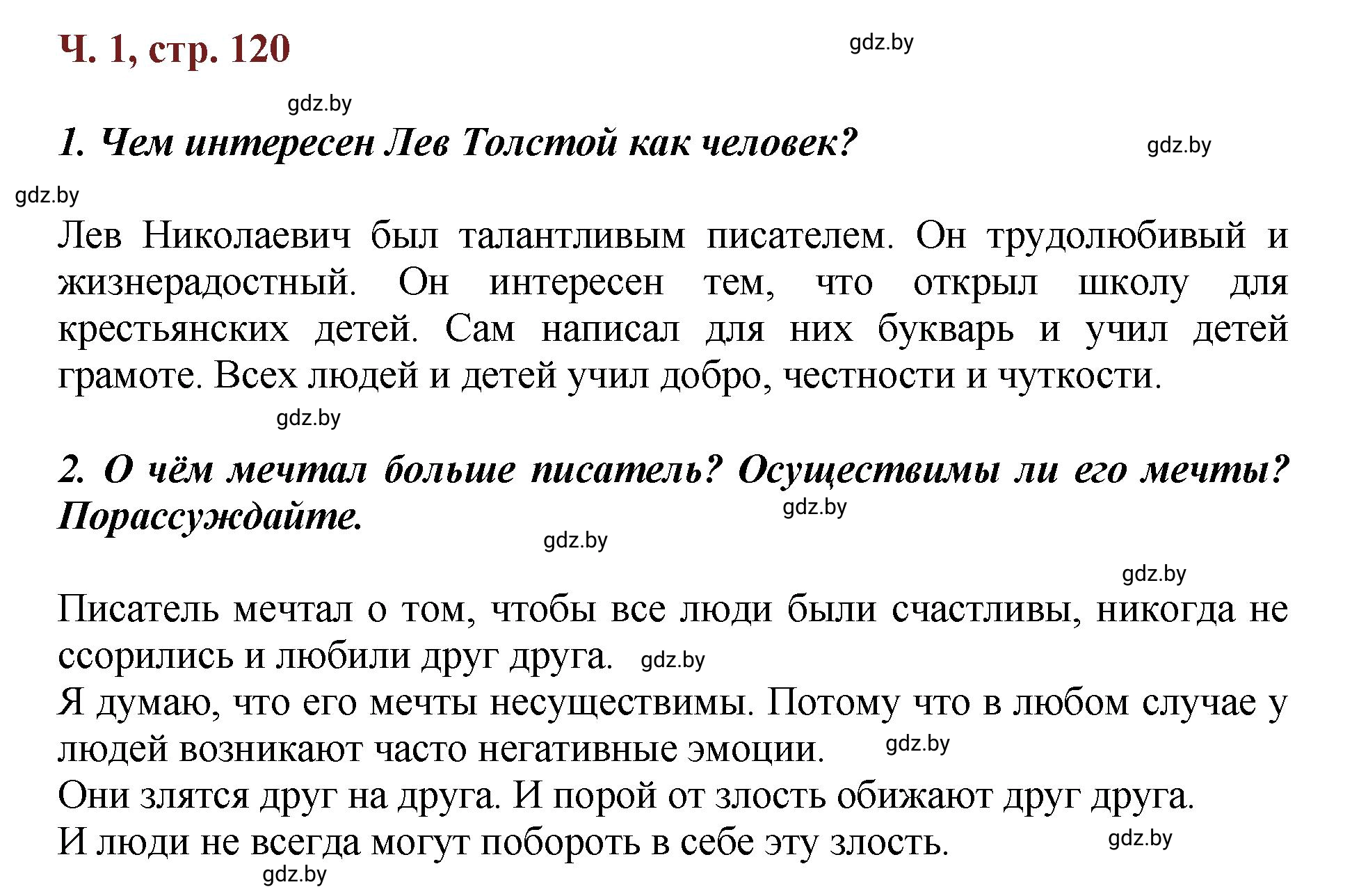 Решение  Вопросы (страница 120) гдз по литературному чтению 3 класс Воропаева, Куцанова, учебник