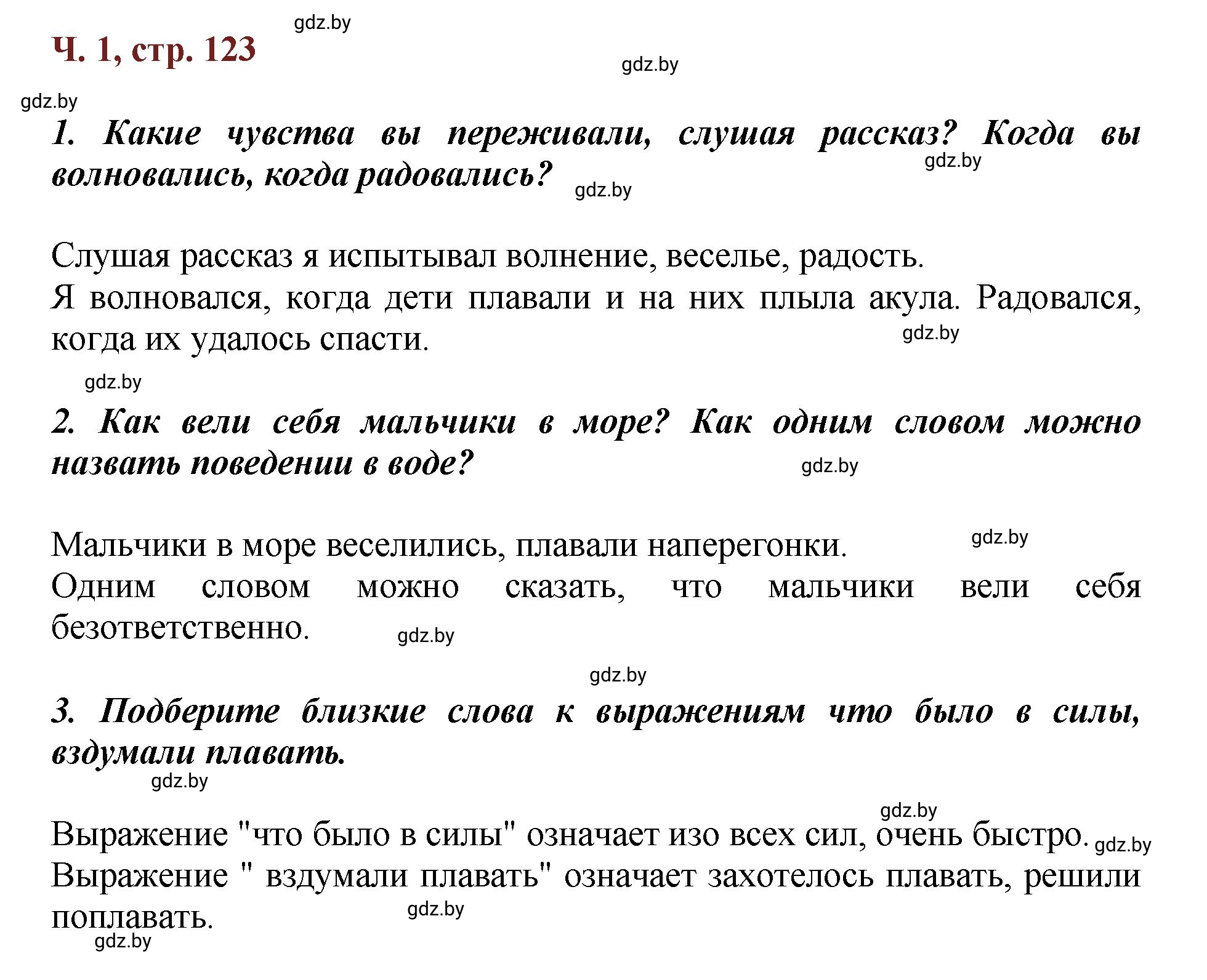 Решение  Вопросы (страница 123) гдз по литературному чтению 3 класс Воропаева, Куцанова, учебник