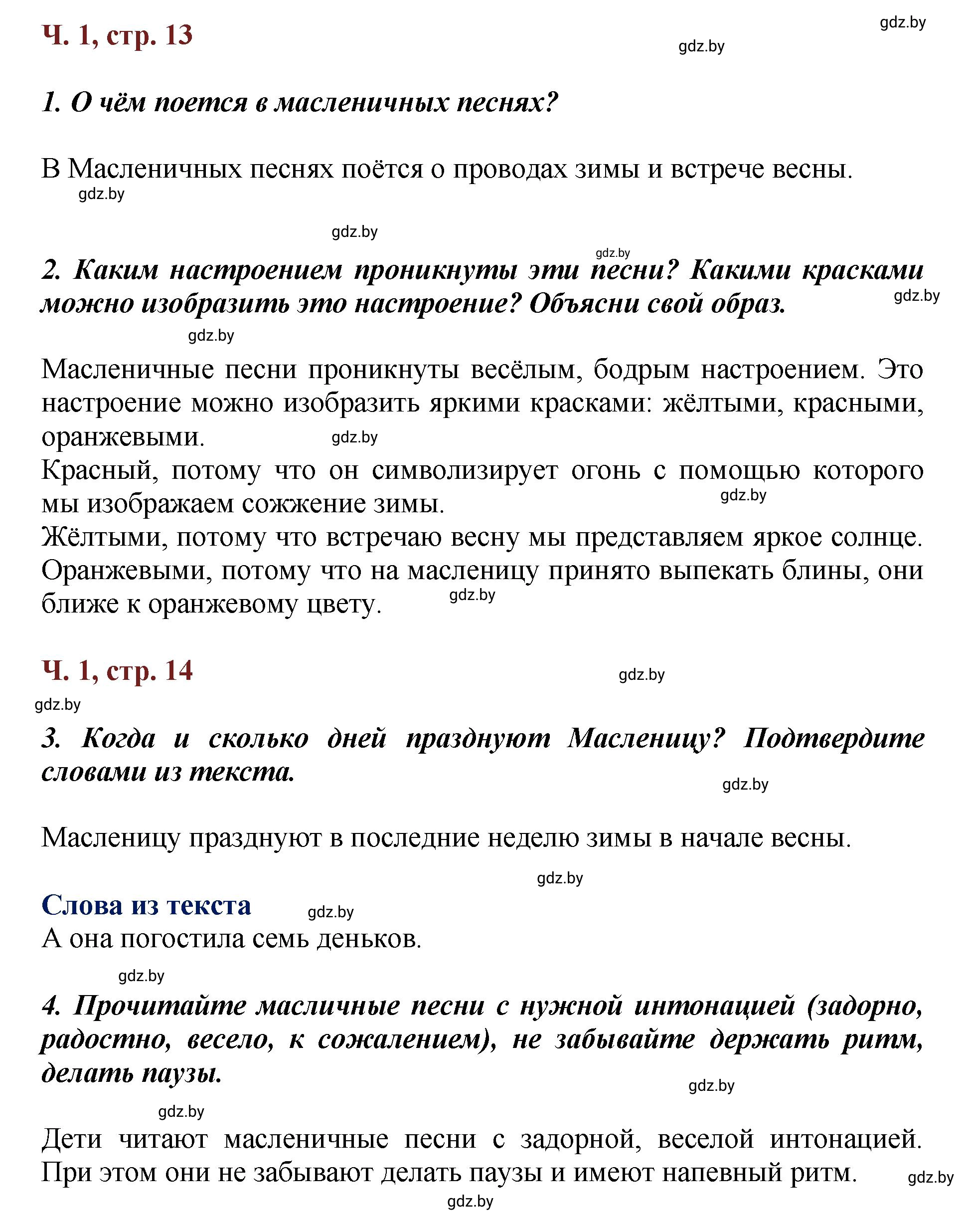 Решение  Вопросы (страница 13) гдз по литературному чтению 3 класс Воропаева, Куцанова, учебник